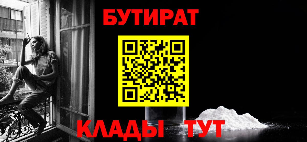БУТИРАТ BDO Первоуральск
