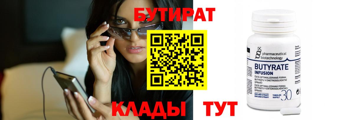 Первоуральск  Бутират Butirat  Вход с VPN 