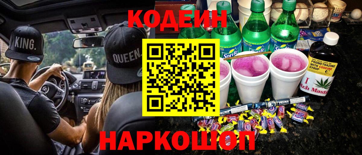 Первоуральск  Codein напиток Lean (лин)  Codein напиток Lean (лин)  Вход с VPN 