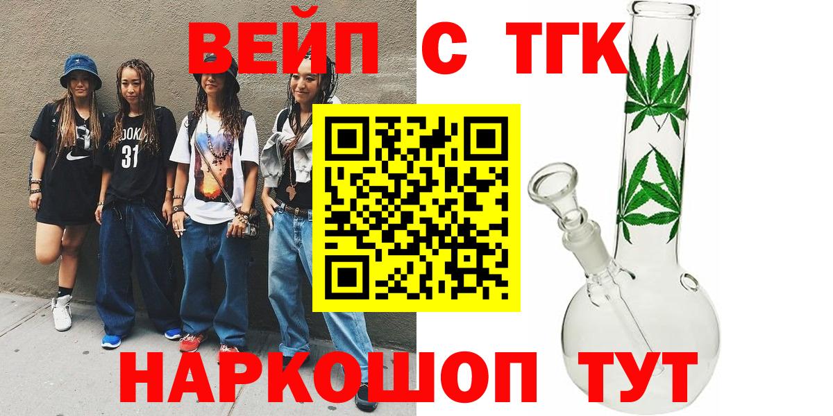 закладка  ТГК концентрат  Вход с VPN  ТГК вейп с тгк  Первоуральск 